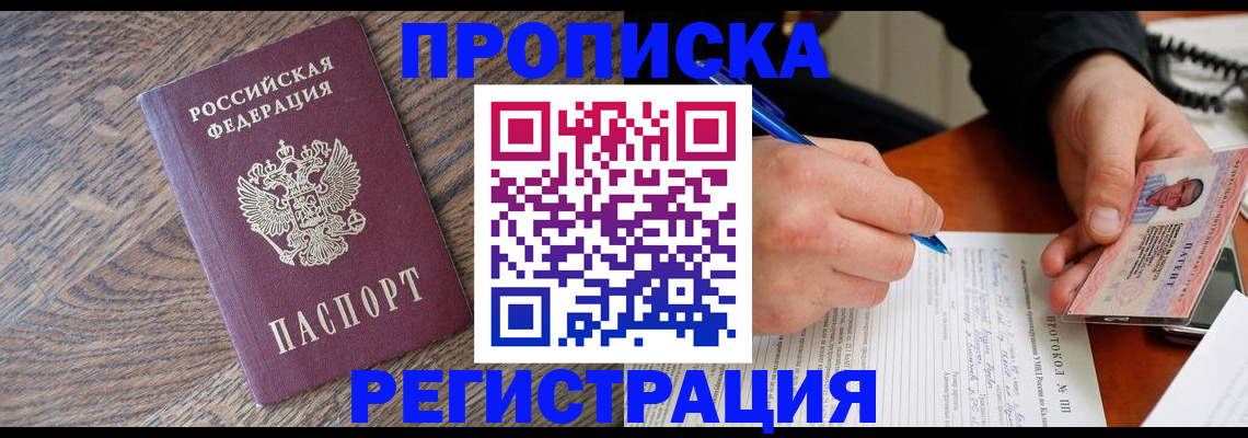 временная регистрация адрес в Осташкове