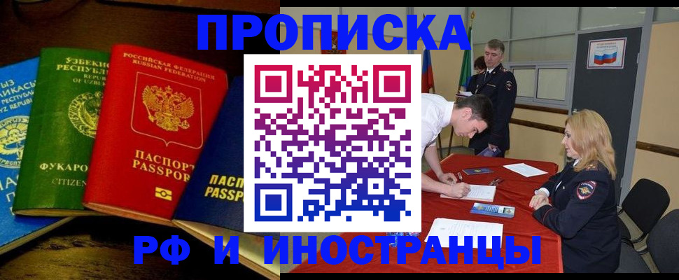 прописка 2025 в Осташкове